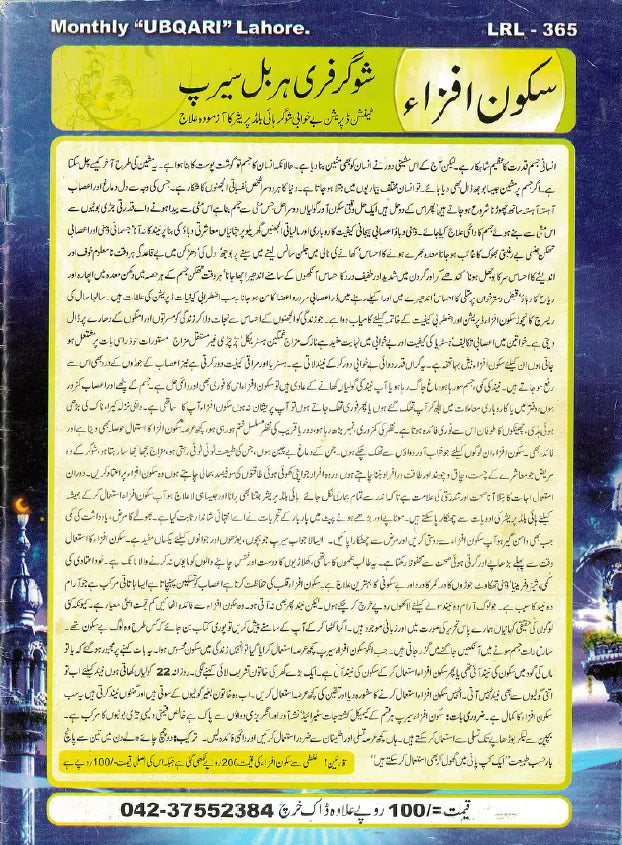 Monthly Ubqari, Lahore | 16 Issues - KHAJISTAN™