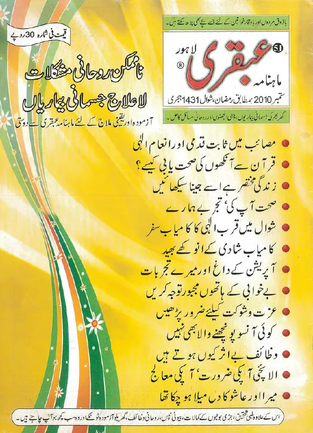 Monthly Ubqari, Lahore | 16 Issues - KHAJISTAN™