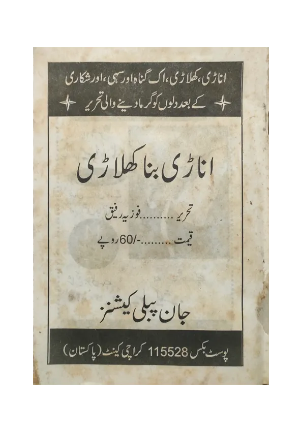 16_Musharraf_Era_Urdu_Erotic_Chapbooks