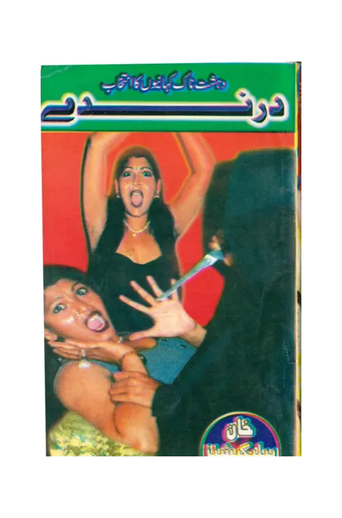 16_Musharraf_Era_Urdu_Erotic_Chapbooks