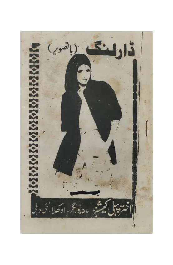 16_Musharraf_Era_Urdu_Erotic_Chapbooks