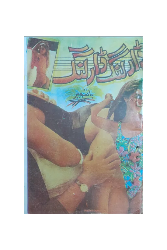 16_Musharraf_Era_Urdu_Erotic_Chapbooks