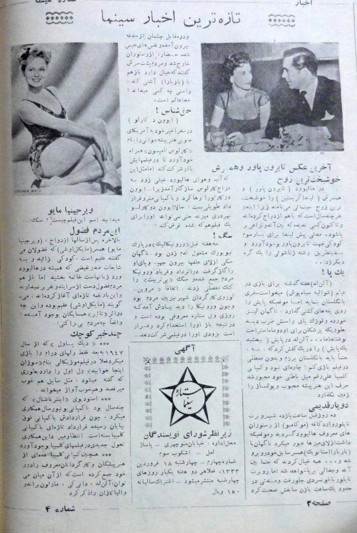 Cinema Star (April 7, 1954) - KHAJISTAN™