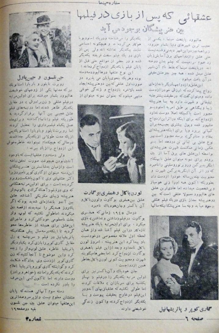 Cinema Star (April 7, 1954) - KHAJISTAN™