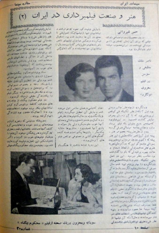 Cinema Star (December 1, 1954) - KHAJISTAN™