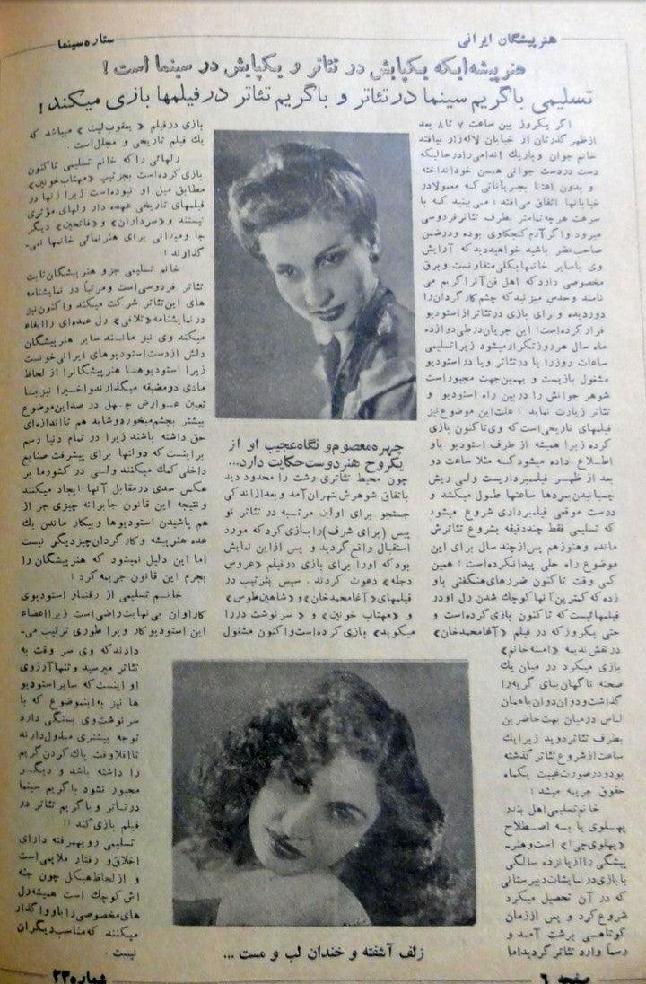 Cinema Star (December 22, 1954) - KHAJISTAN™