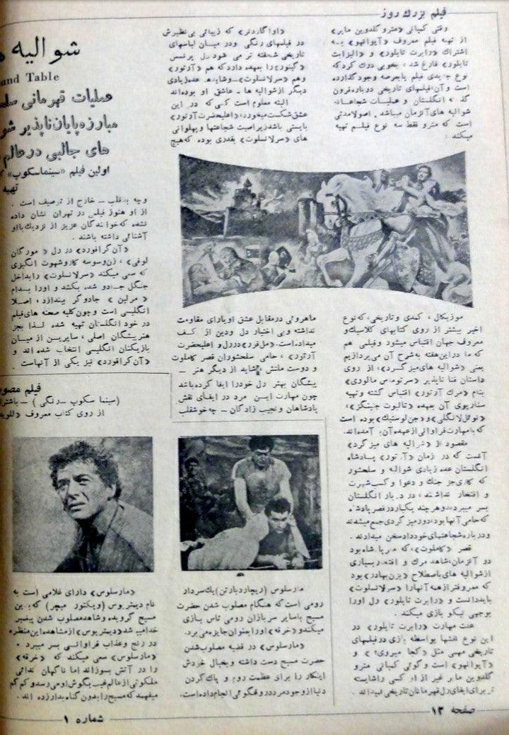 Cinema Star (February 17, 1954) - KHAJISTAN™