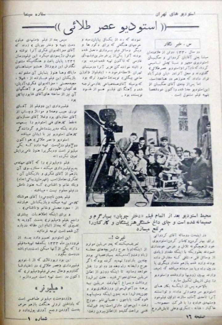 Cinema Star (February 17, 1954) - KHAJISTAN™
