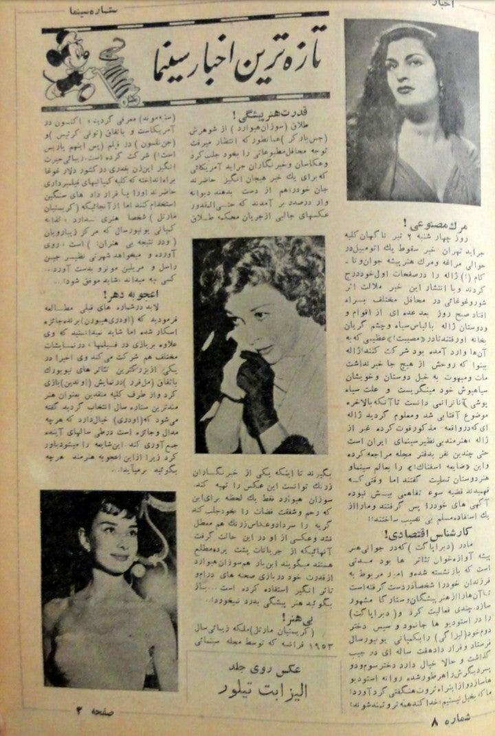 Cinema Star (July 11, 1954) - KHAJISTAN™