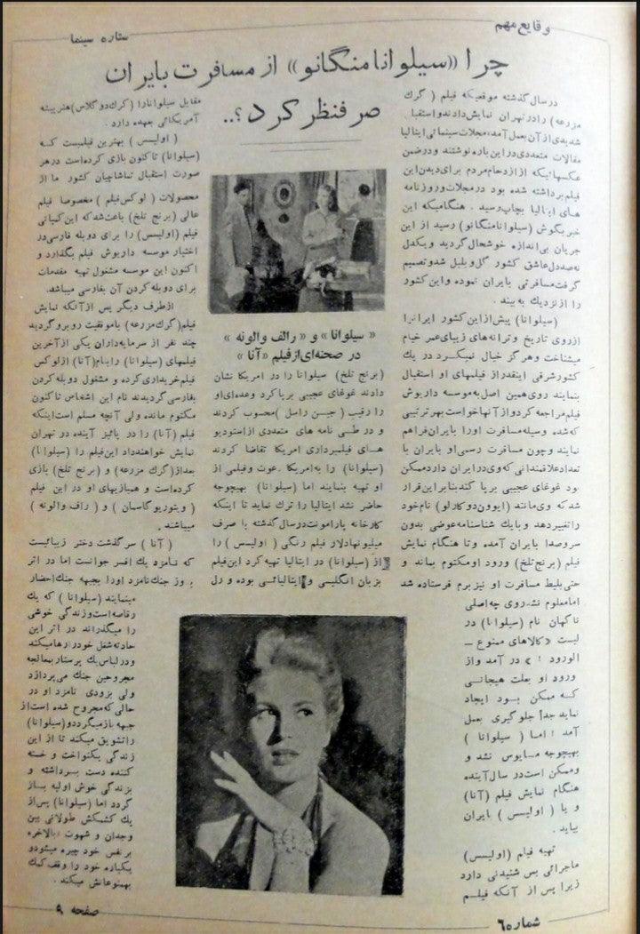 Cinema Star (June 9, 1954) - KHAJISTAN™
