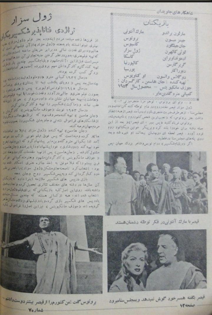 Cinema Star (June 23, 1954) - KHAJISTAN™