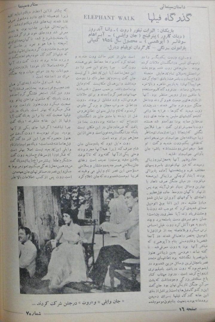Cinema Star (June 23, 1954) - KHAJISTAN™