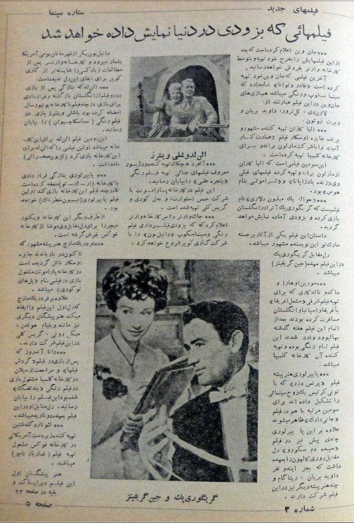 Cinema Star (March 17, 1954) - KHAJISTAN™