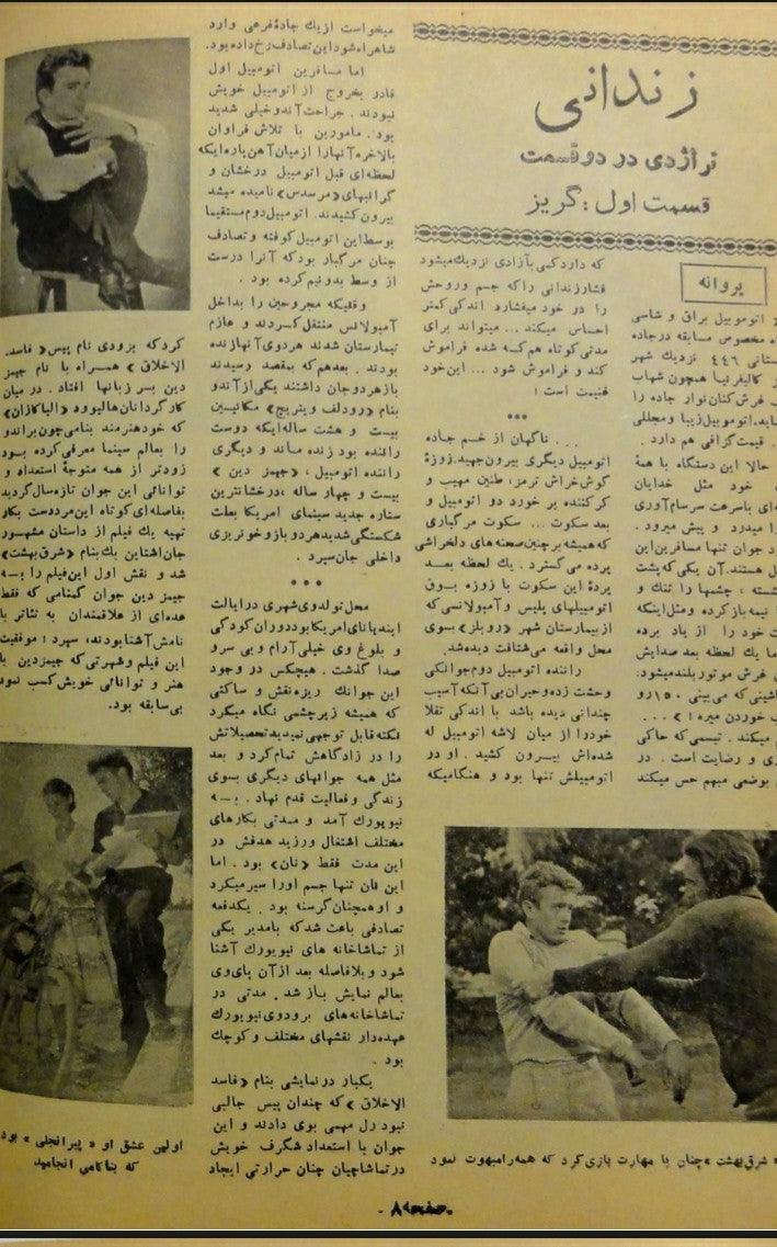 Cinema Star (July 22, 1956) - KHAJISTAN™