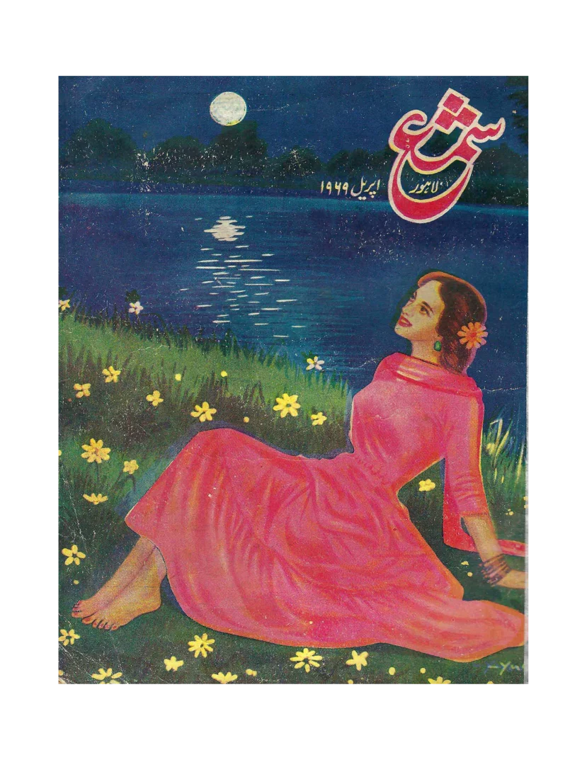 31 Digital Issues of Shama Magazine (1957-2003, Pakistan)