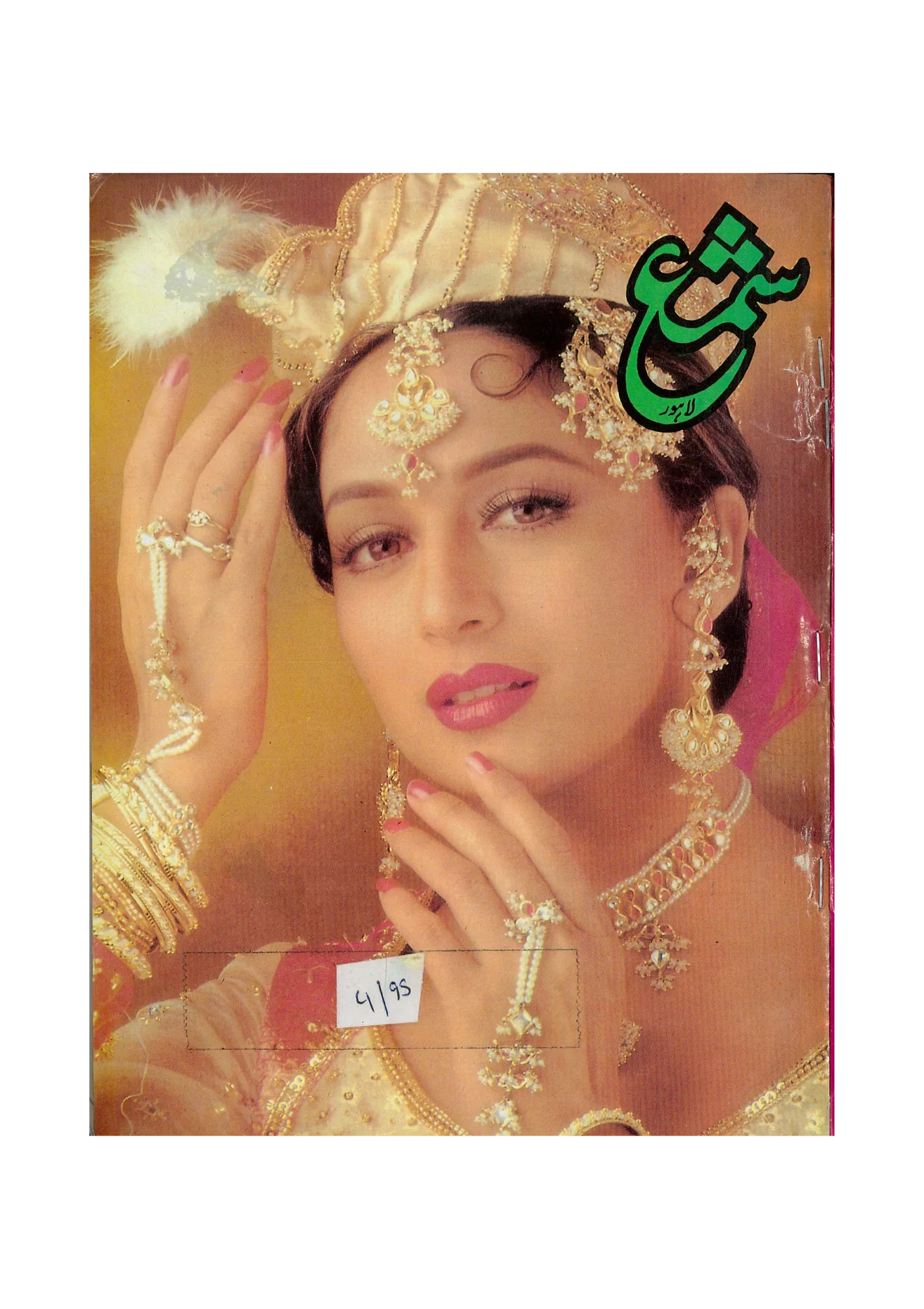 31 Digital Issues of Shama Magazine (1957-2003, Pakistan)