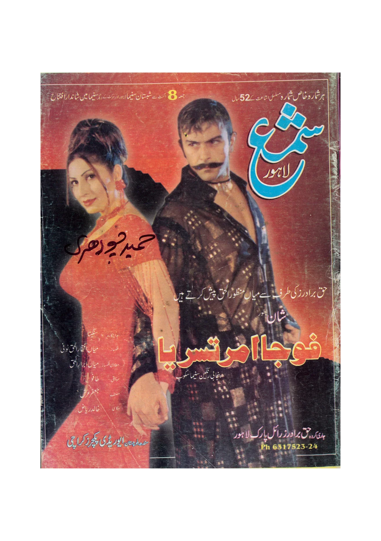 31 Digital Issues of Shama Magazine (1957-2003, Pakistan)