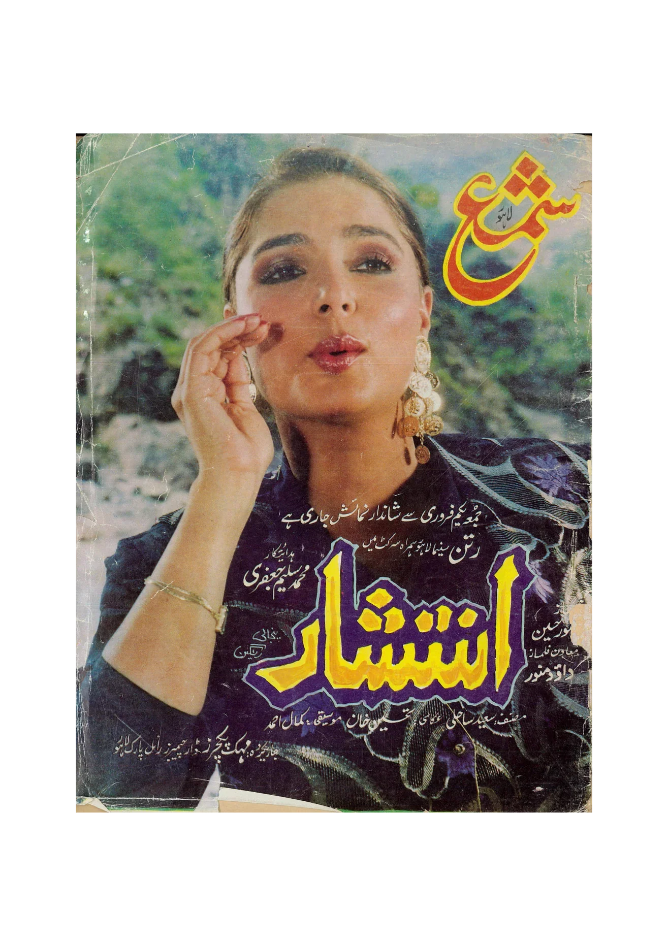31 Digital Issues of Shama Magazine (1957-2003, Pakistan)