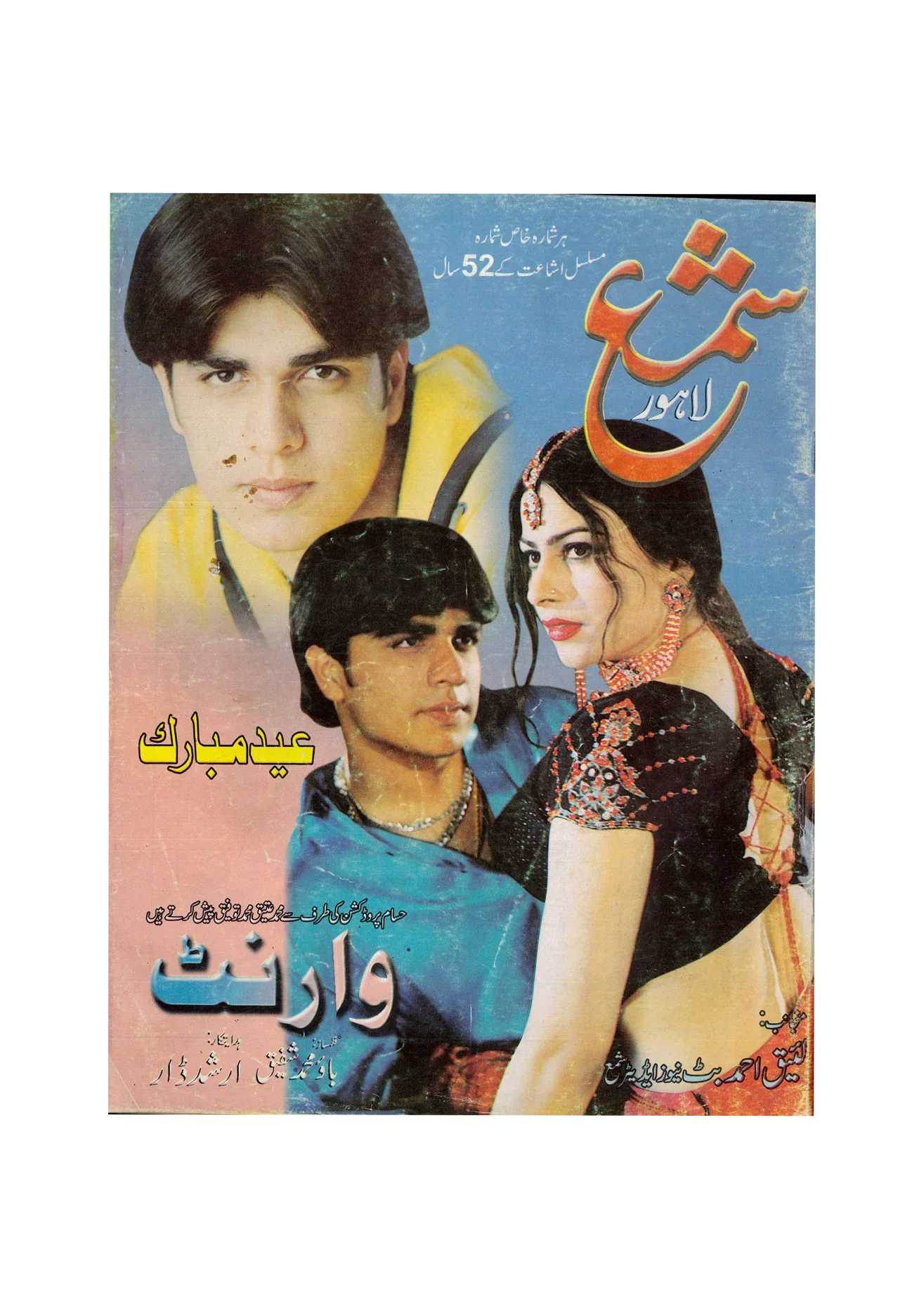 31 Digital Issues of Shama Magazine (1957-2003, Pakistan)
