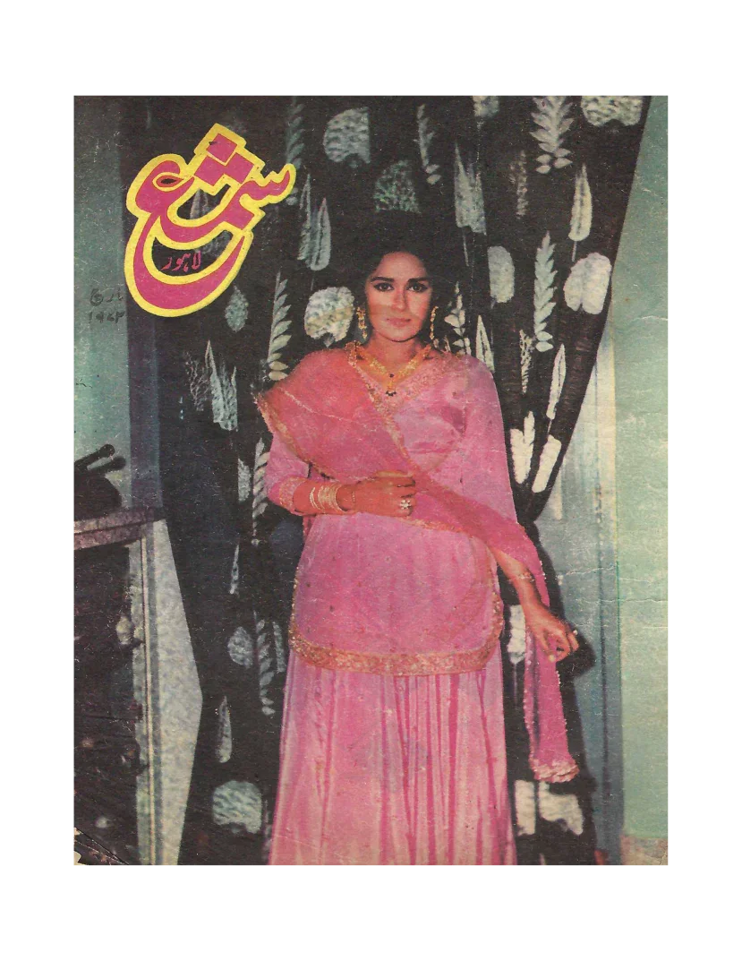 31 Digital Issues of Shama Magazine (1957-2003, Pakistan)