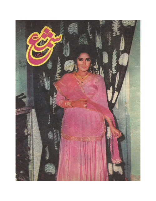 31 números digitales de la revista Shama (1957-2003, Pakistán)
