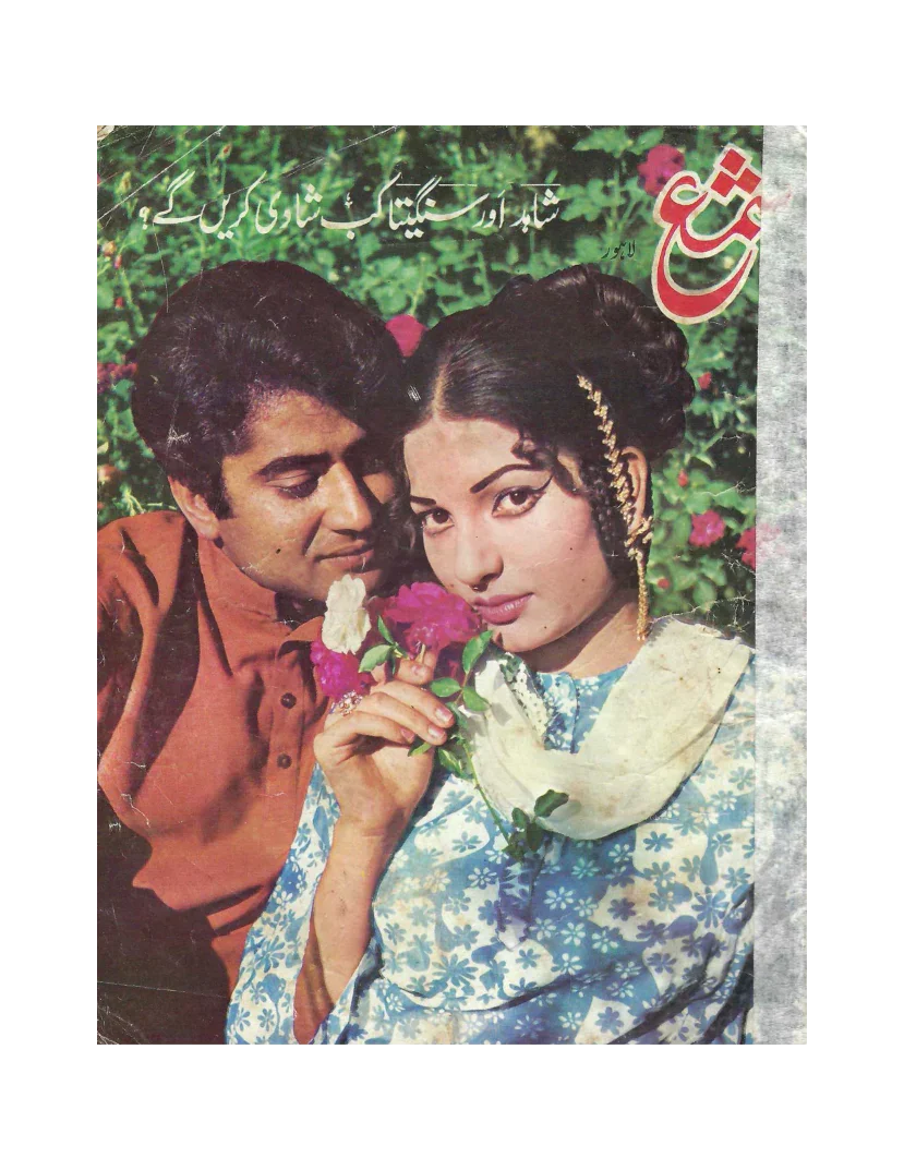 31 Digital Issues of Shama Magazine (1957-2003, Pakistan)