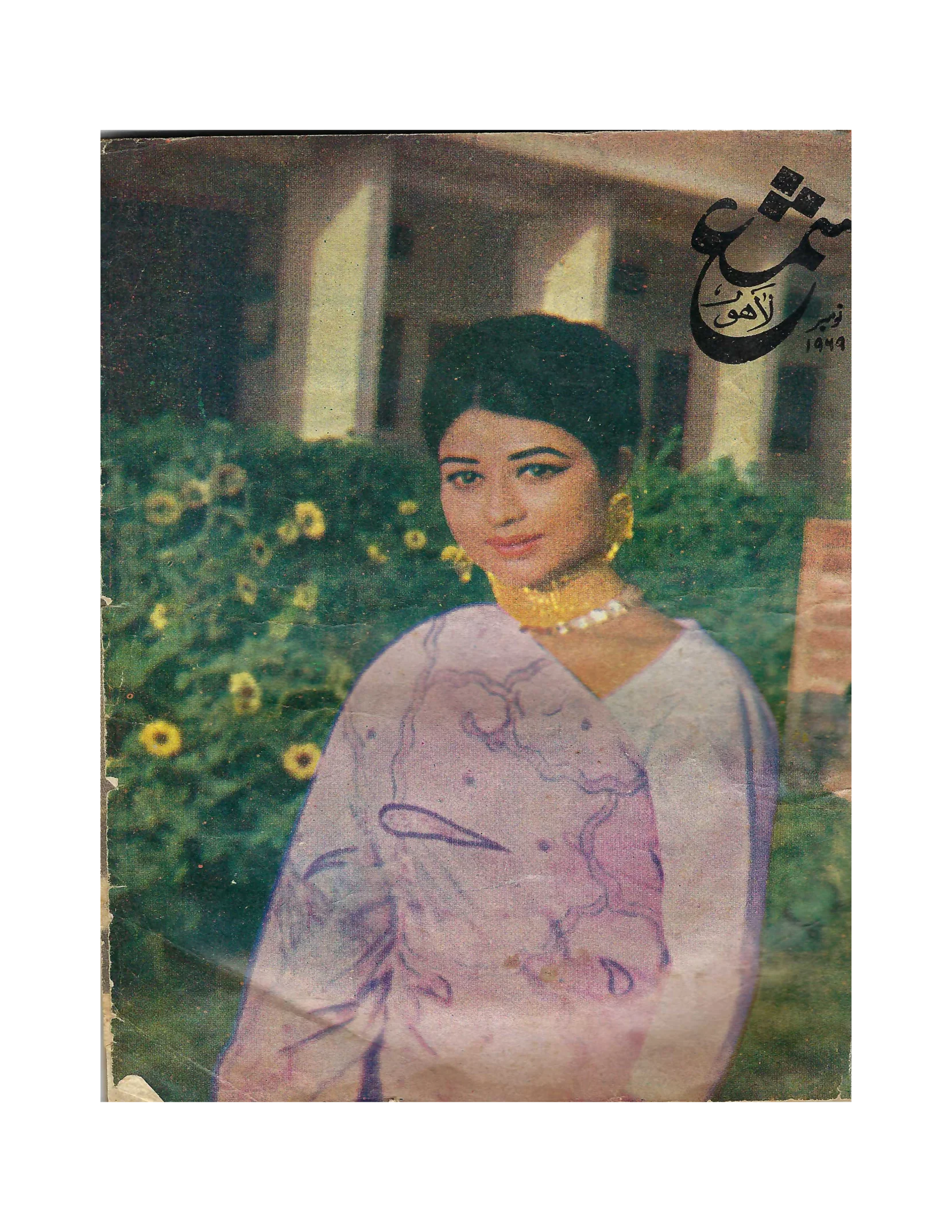 31 Digital Issues of Shama Magazine (1957-2003, Pakistan)