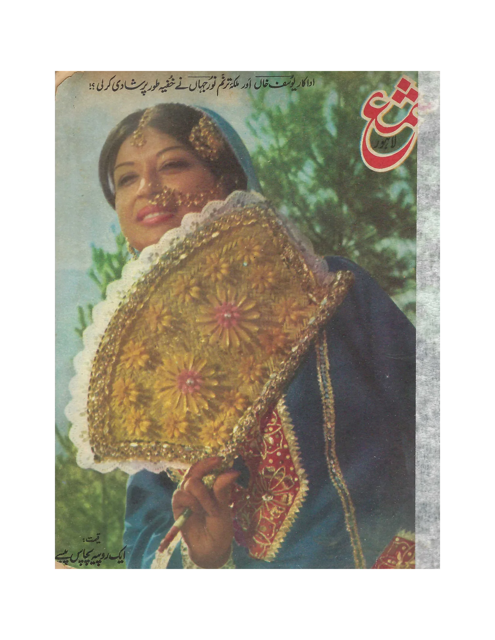 31 Digital Issues of Shama Magazine (1957-2003, Pakistan)