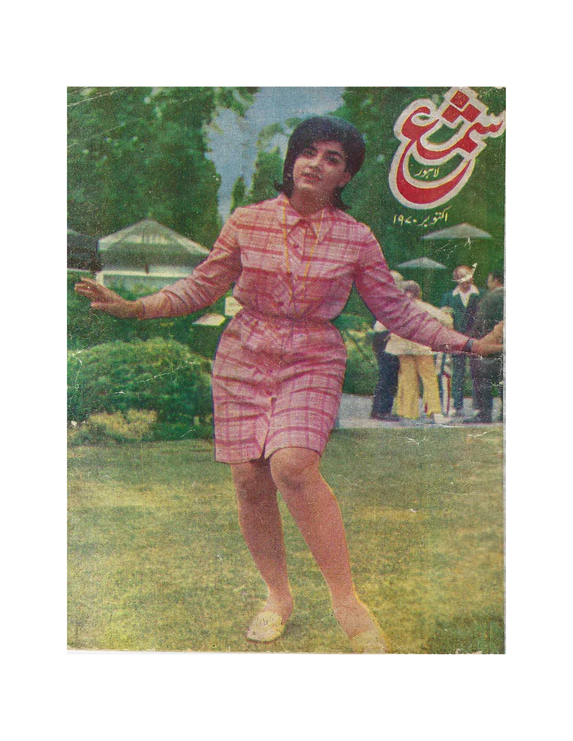 31 Digital Issues of Shama Magazine (1957-2003, Pakistan)