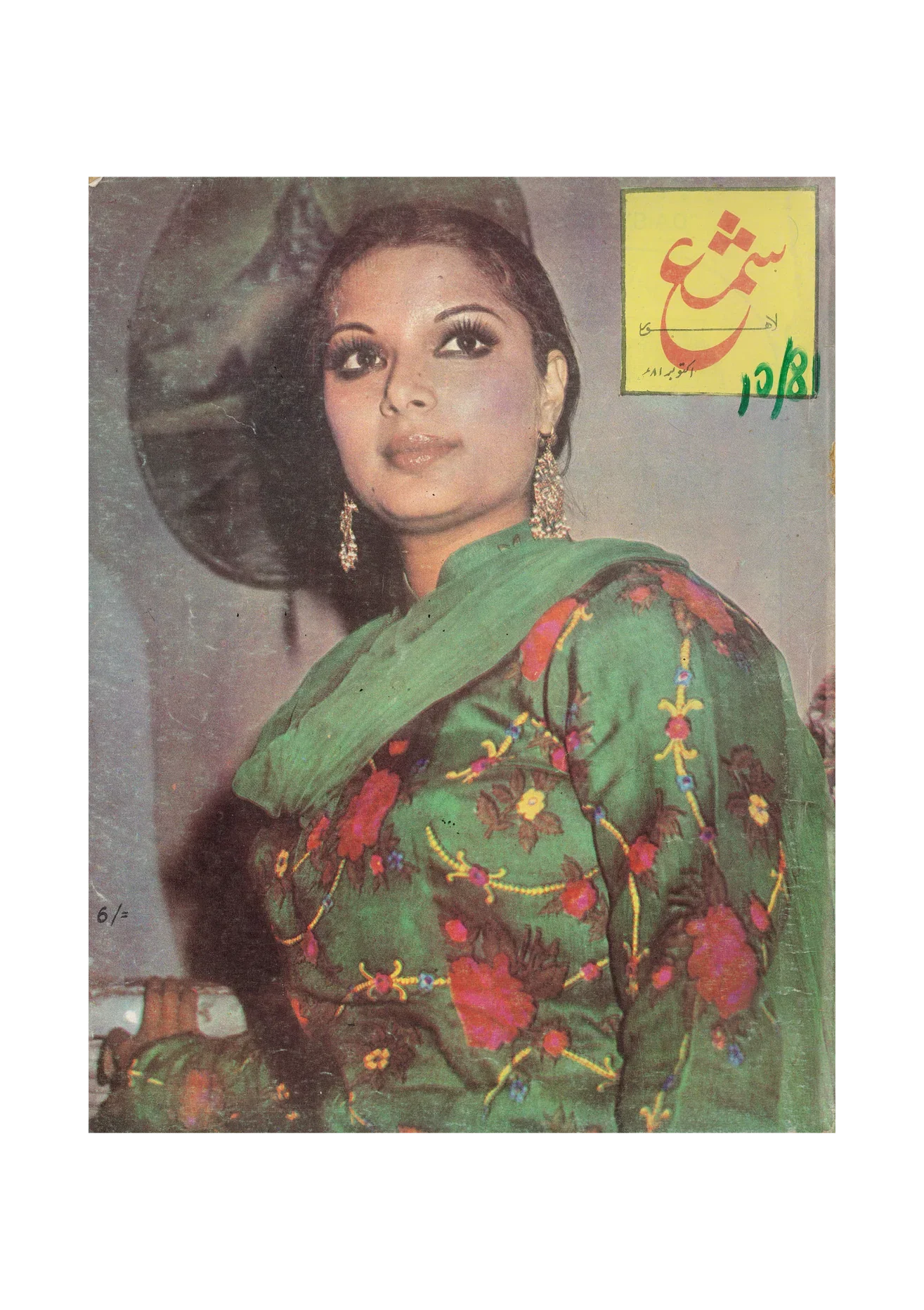 31 Digital Issues of Shama Magazine (1957-2003, Pakistan)
