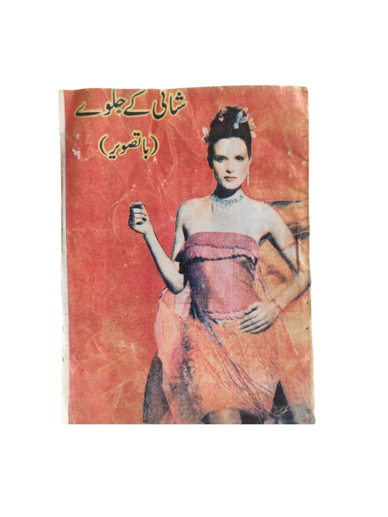 220 Magazines and Books of Banned Urdu Erotica (1970s, Pakistan)