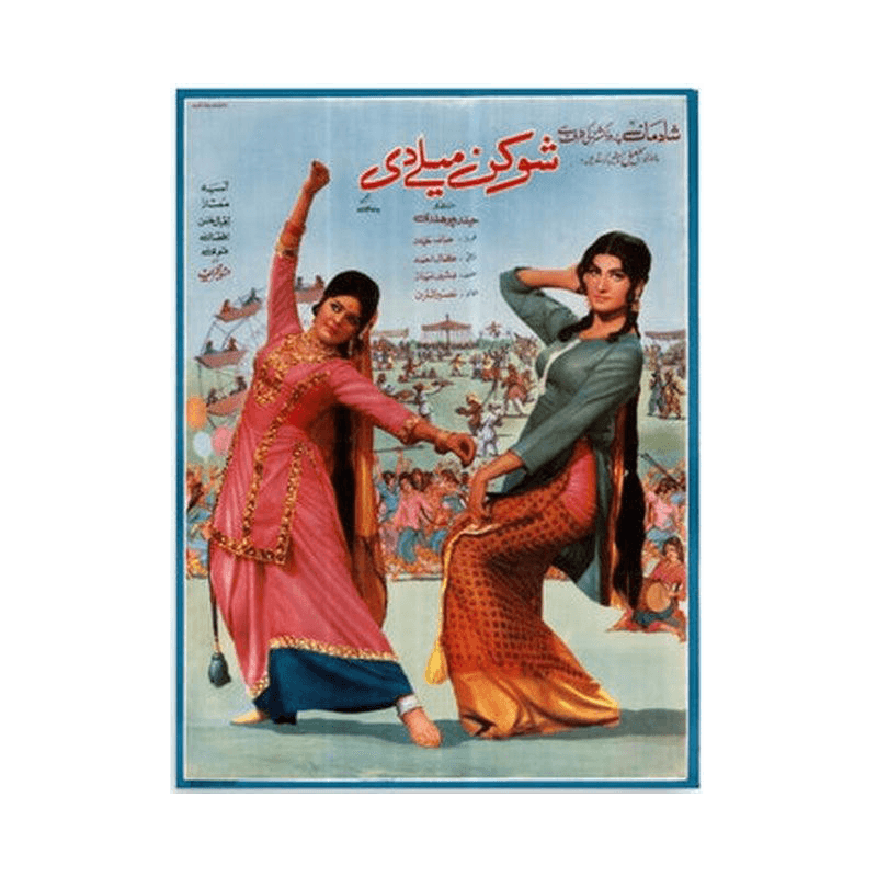 Shokan Melay Di (1975) Poster Print - KHAJISTAN™