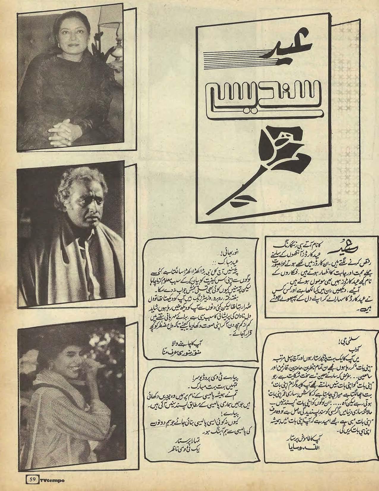 TV Tempo International (May, 1988) - KHAJISTAN™