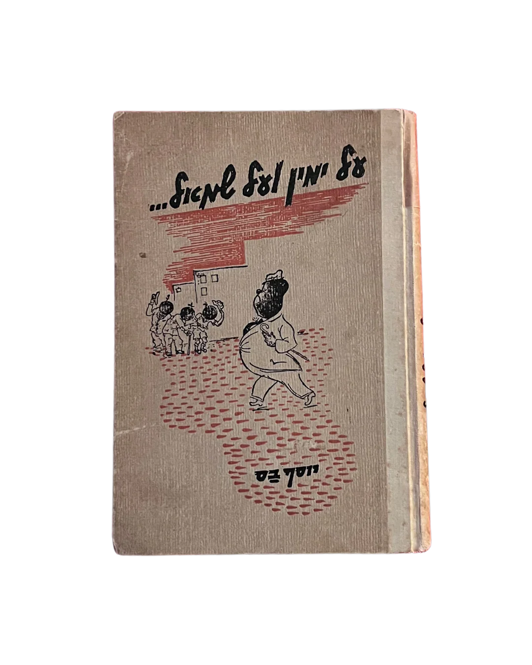 À droite et à gauche : livre de caricatures politiques hébraïques par Yosef Bass, Tel Aviv, 1942