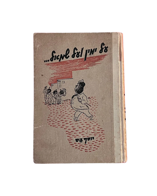 À droite et à gauche : livre de caricatures politiques hébraïques par Yosef Bass, Tel Aviv, 1942