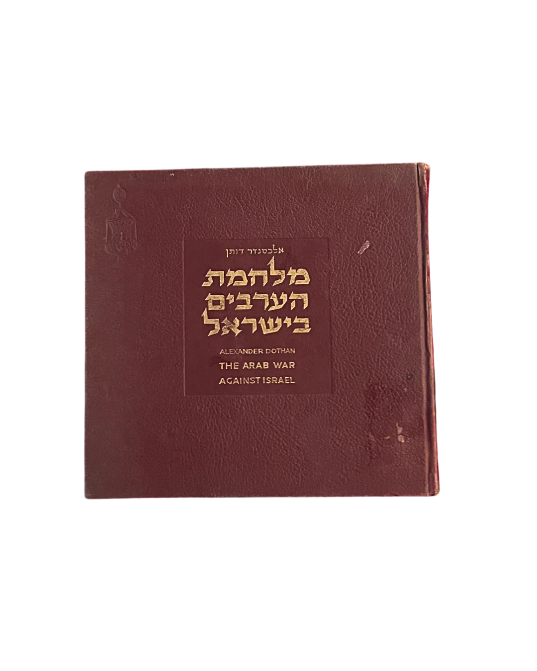 La guerre arabe contre Israël : livre de propagande israélienne en temps de guerre sur la guerre de Palestine de 1948