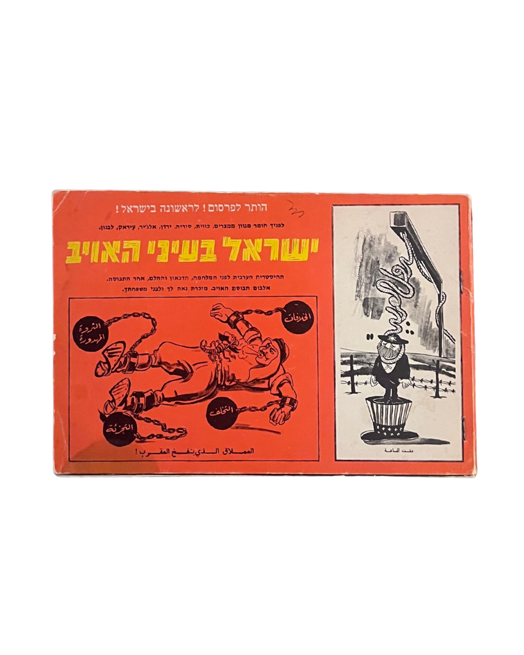 Israel in the Eyes of the Enemy: Israeli Six-Day War Propaganda Booklet of Arab Anti-Israel Cartoons, 1967