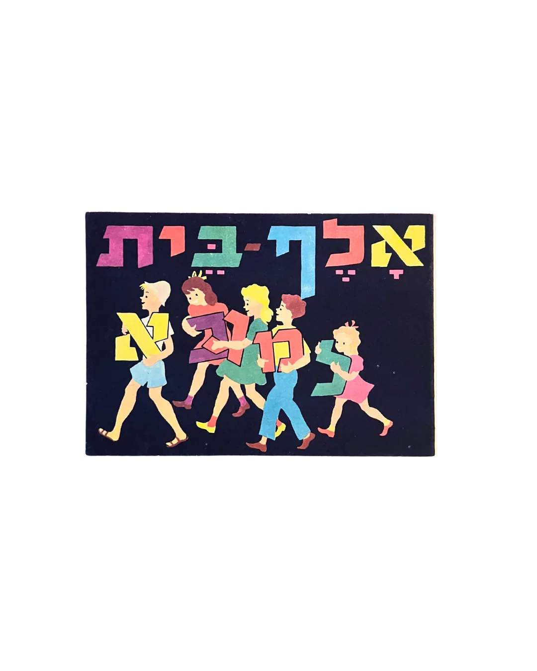 Original Israeli Zionist Children’s Alphabet Book Alef-Bet by Avraham Broides and Eliezer Lehmann, c. 1961