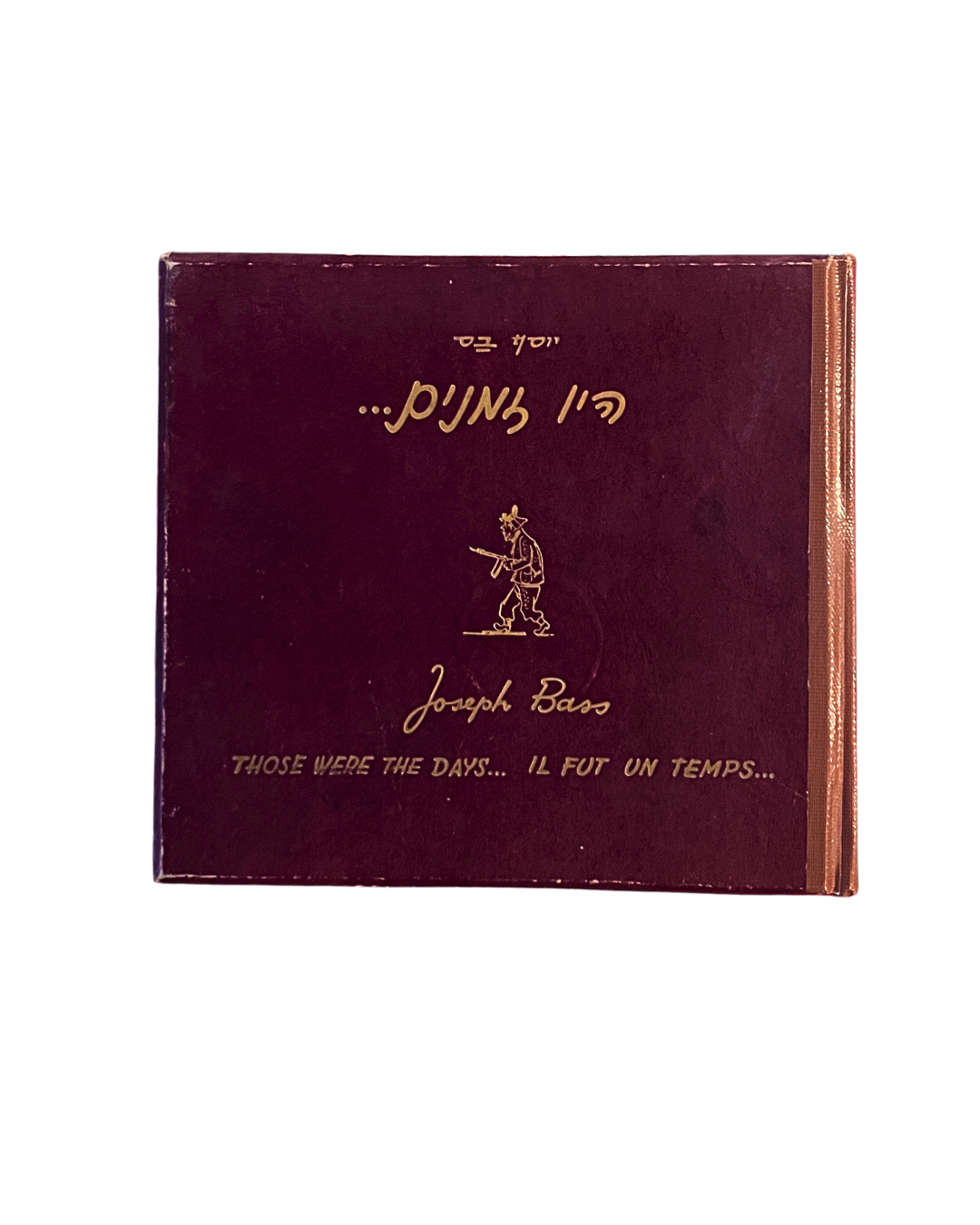 كتاب كاريكاتير الدعاية الإسرائيلية الأصلية، جوزيف باس، تلك كانت الأيام...، تل أبيب، 1952