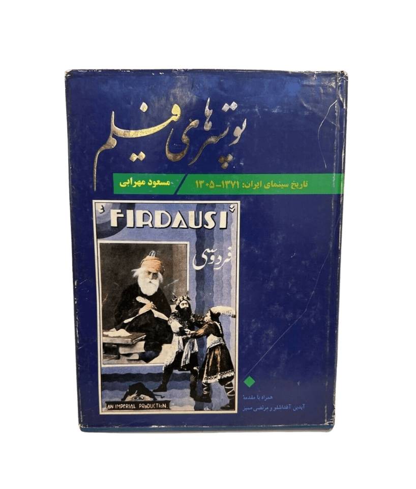 History of Iranian Cinema Poster Book by Mehrabi - KHAJISTAN™