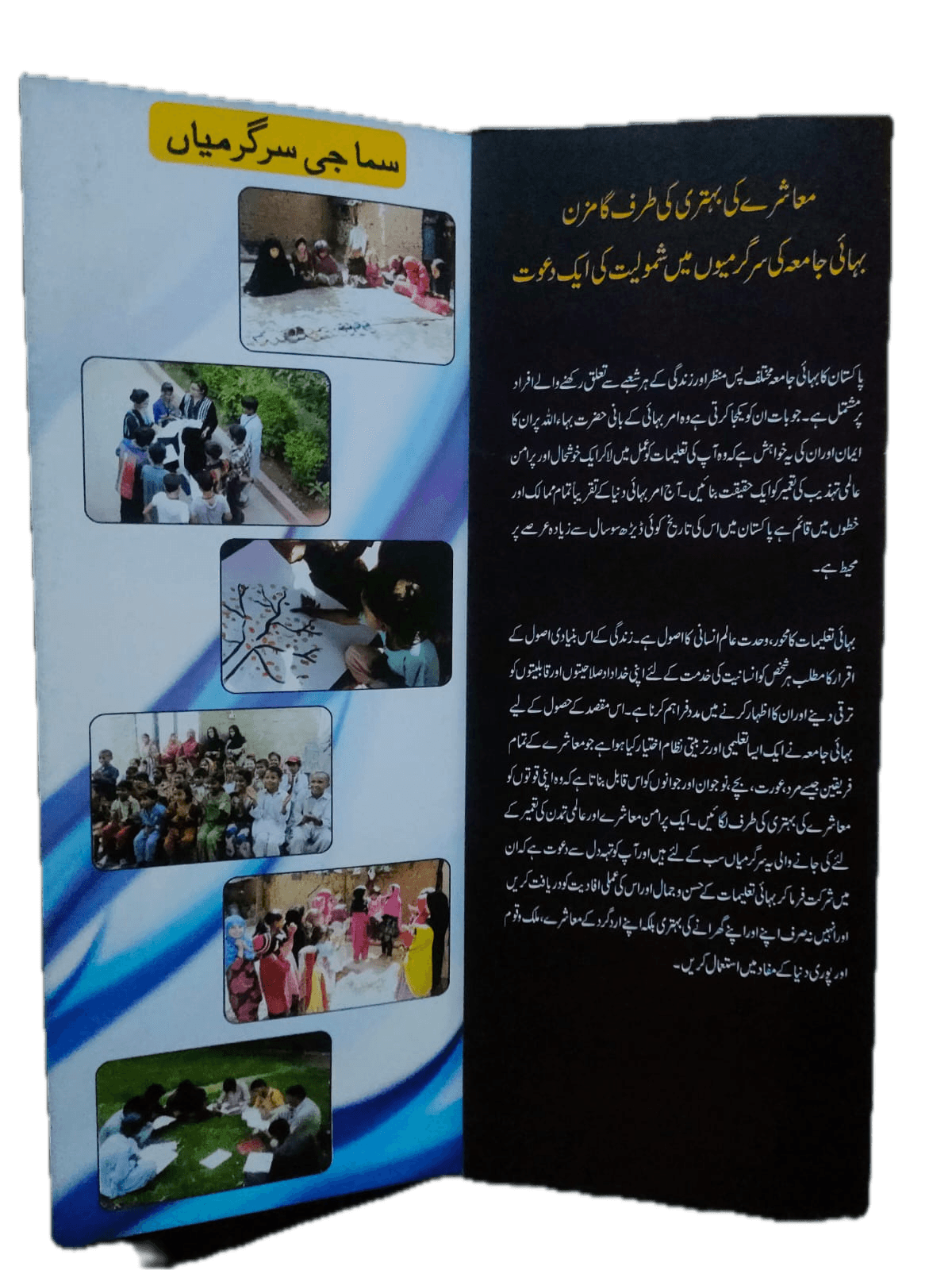 Baha'i Outreach Brochure (Urdu) - KHAJISTAN™