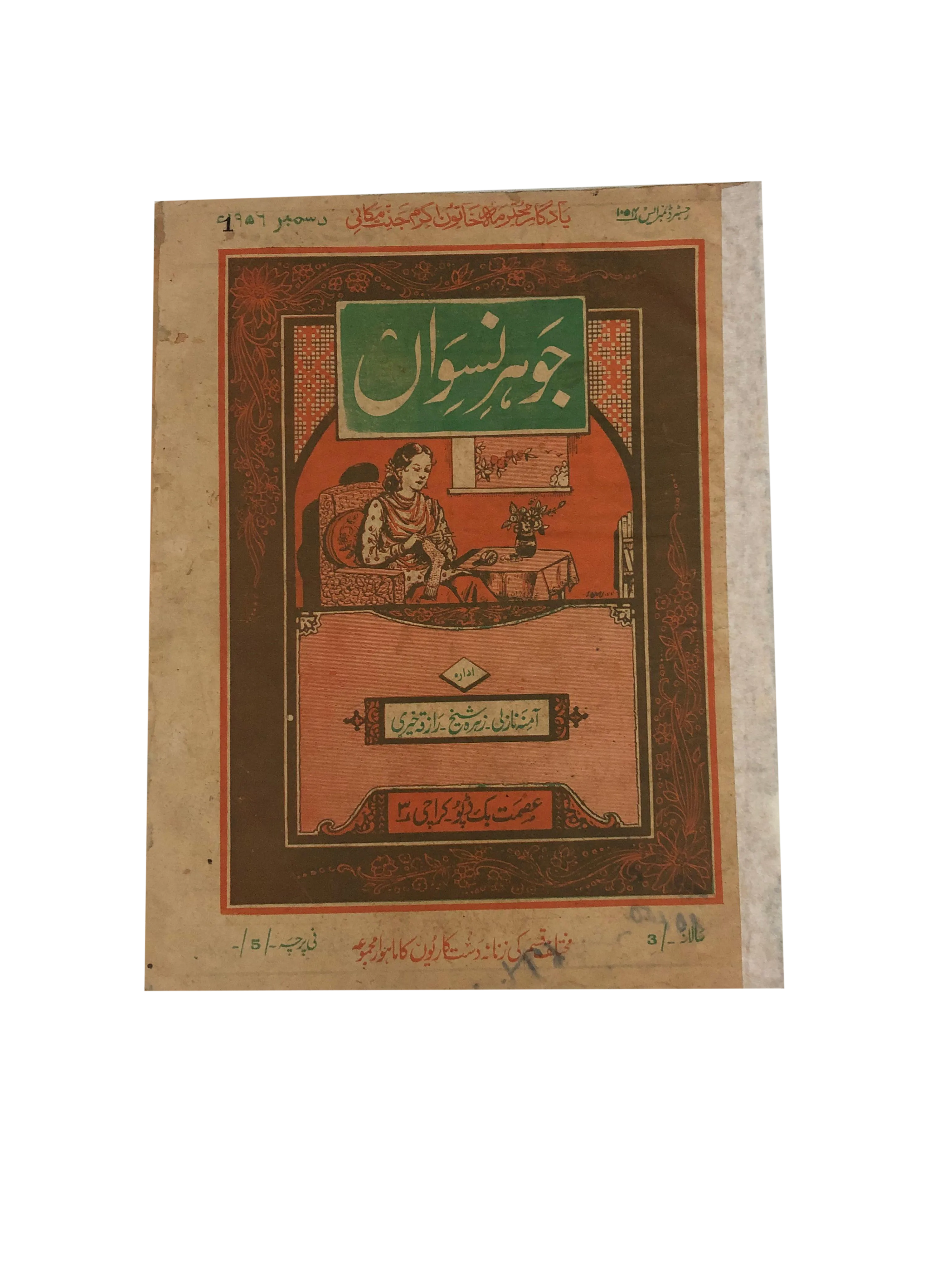 47 Issues of Jauhar-e-Niswan (1956-1960, Urdu)