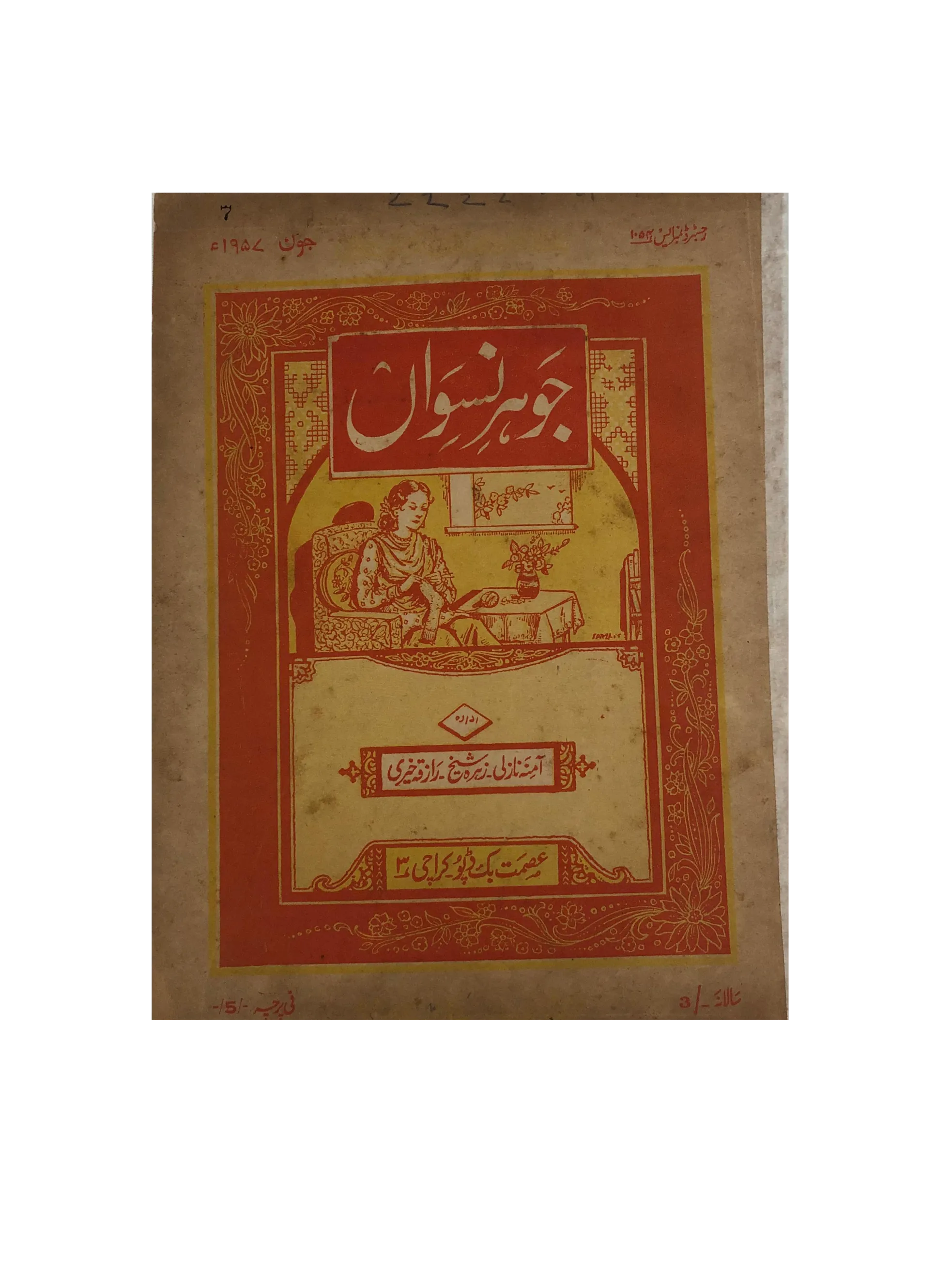 47 Issues of Jauhar-e-Niswan (1956-1960, Urdu)