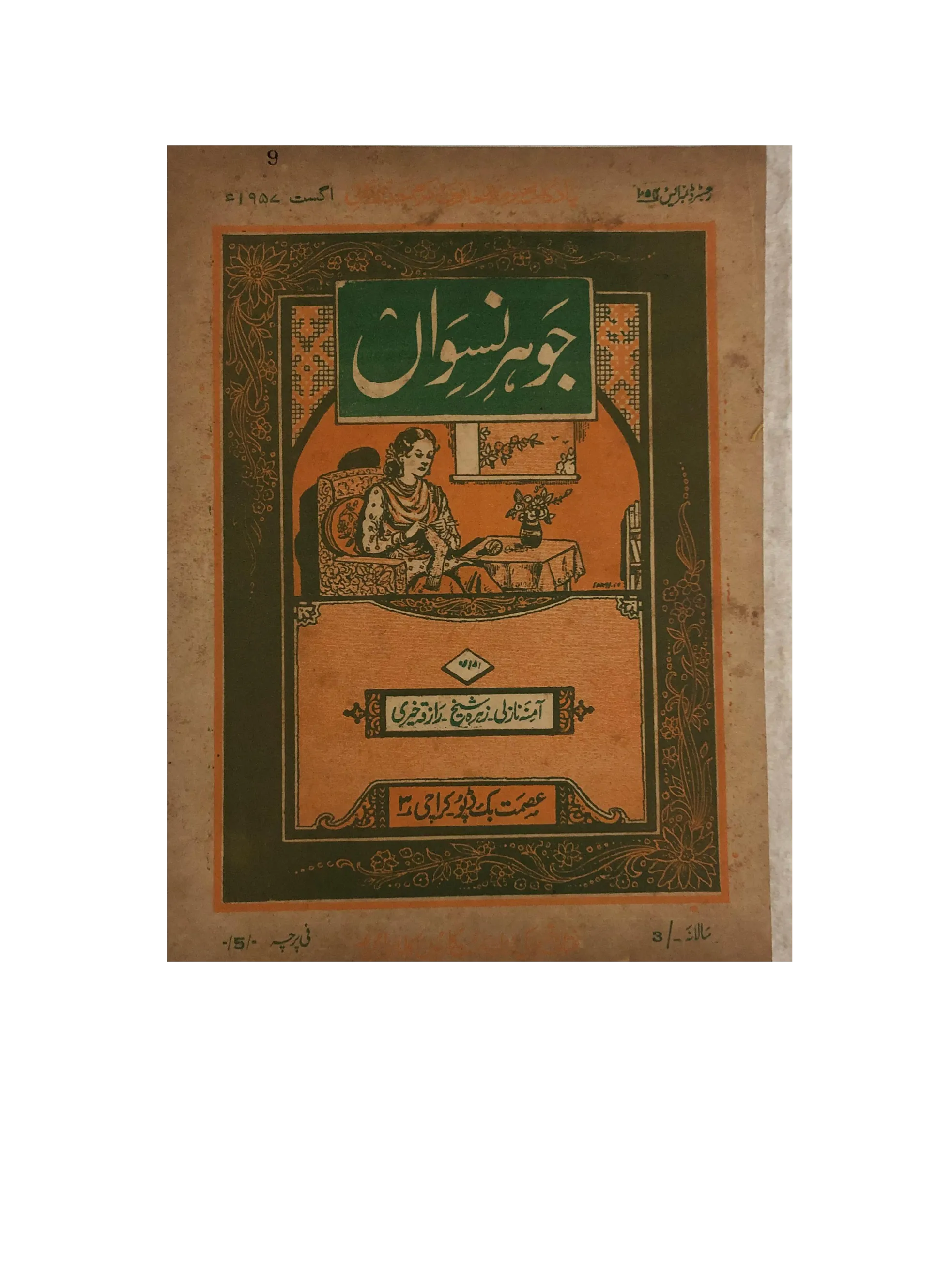 47 Issues of Jauhar-e-Niswan (1956-1960, Urdu)