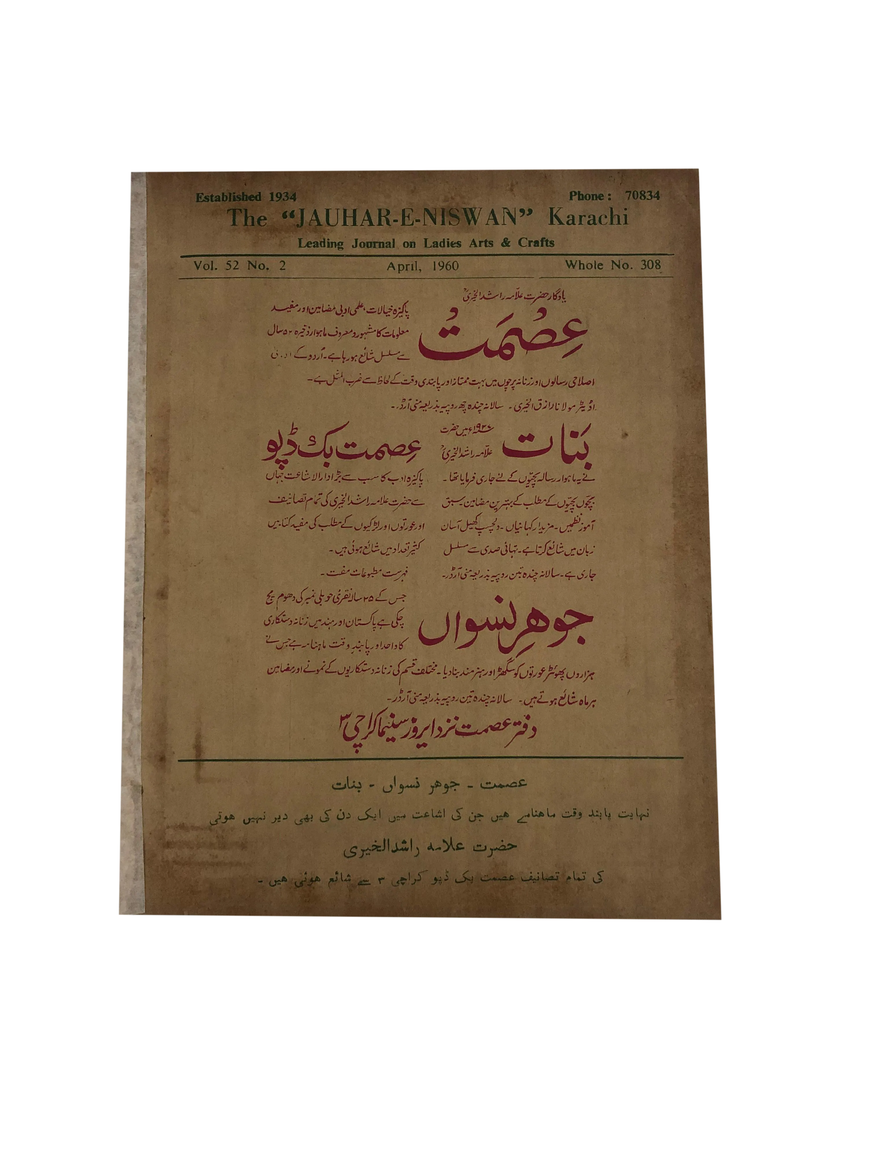 47 Issues of Jauhar-e-Niswan (1956-1960, Urdu)