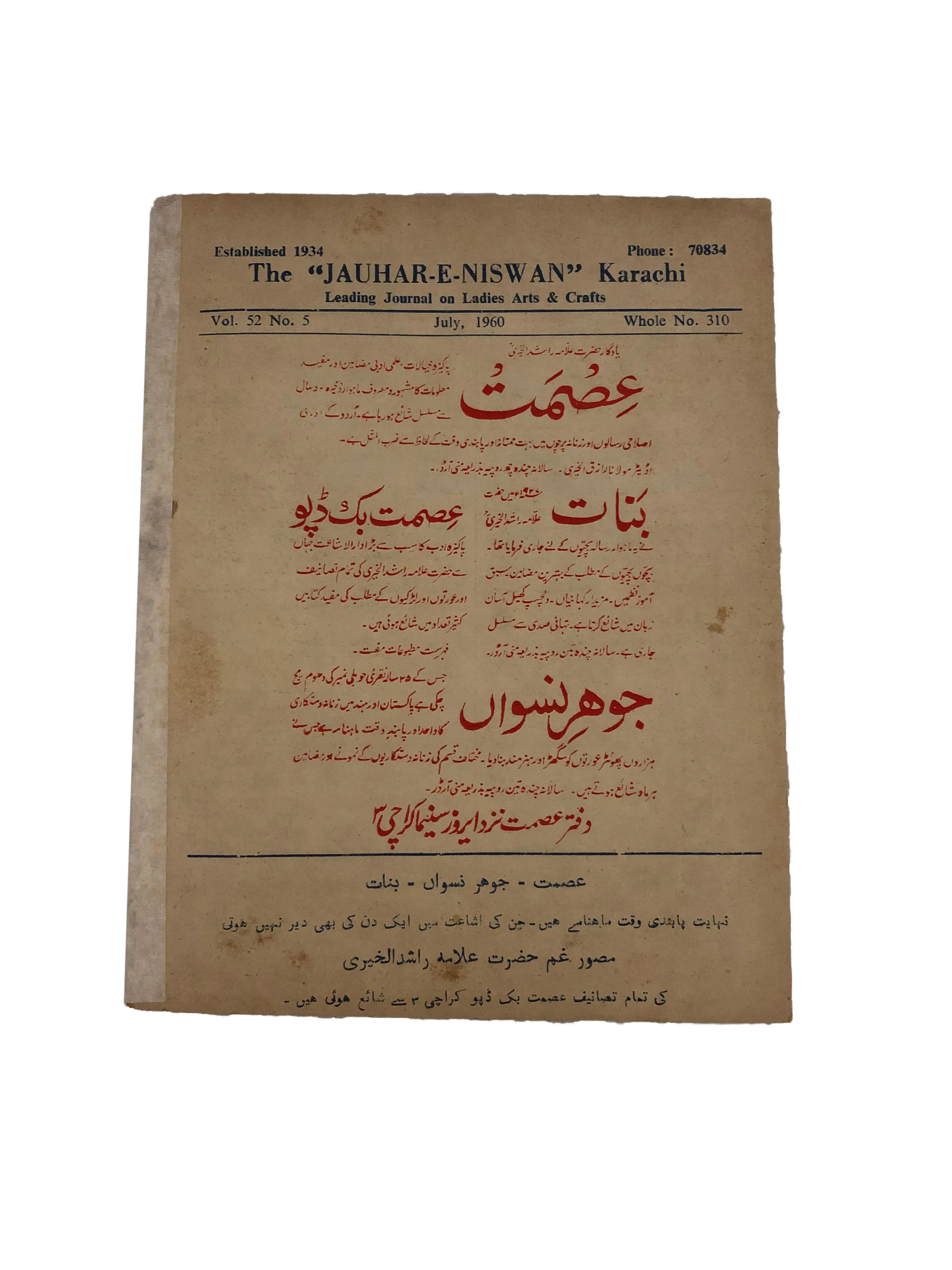 47 Issues of Jauhar-e-Niswan (1956-1960, Urdu)