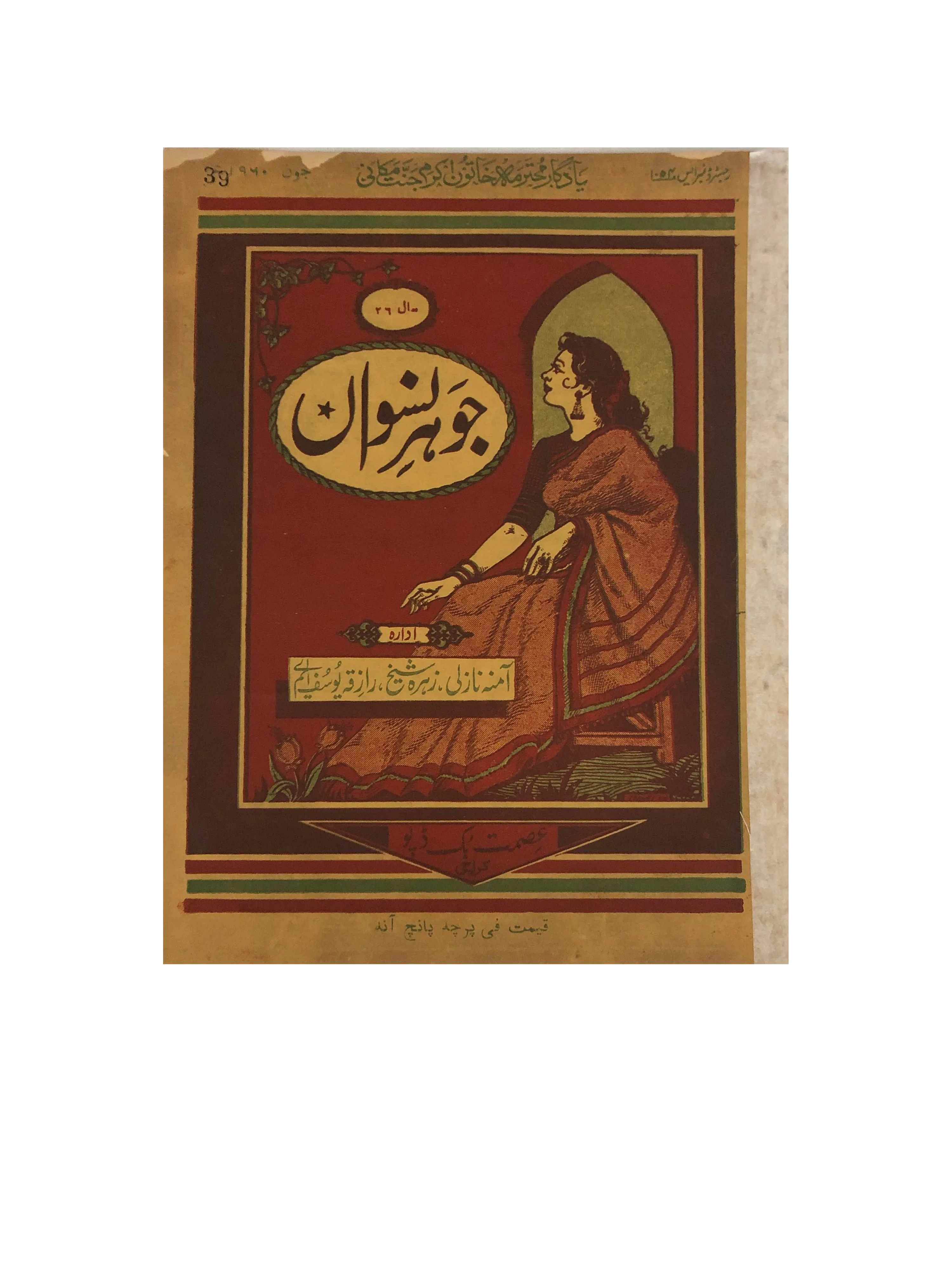 47 Issues of Jauhar-e-Niswan (1956-1960, Urdu)