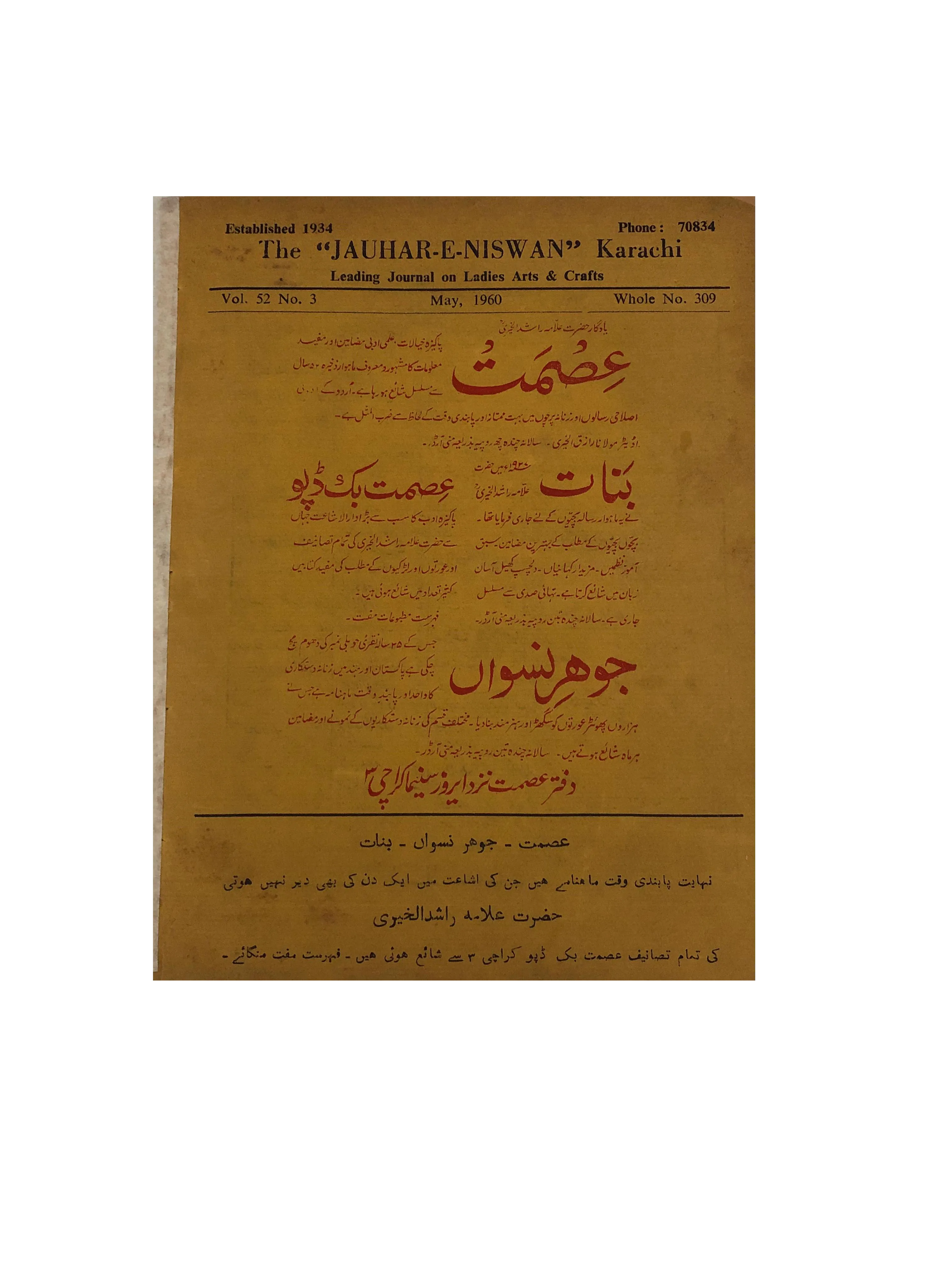 47 Issues of Jauhar-e-Niswan (1956-1960, Urdu)