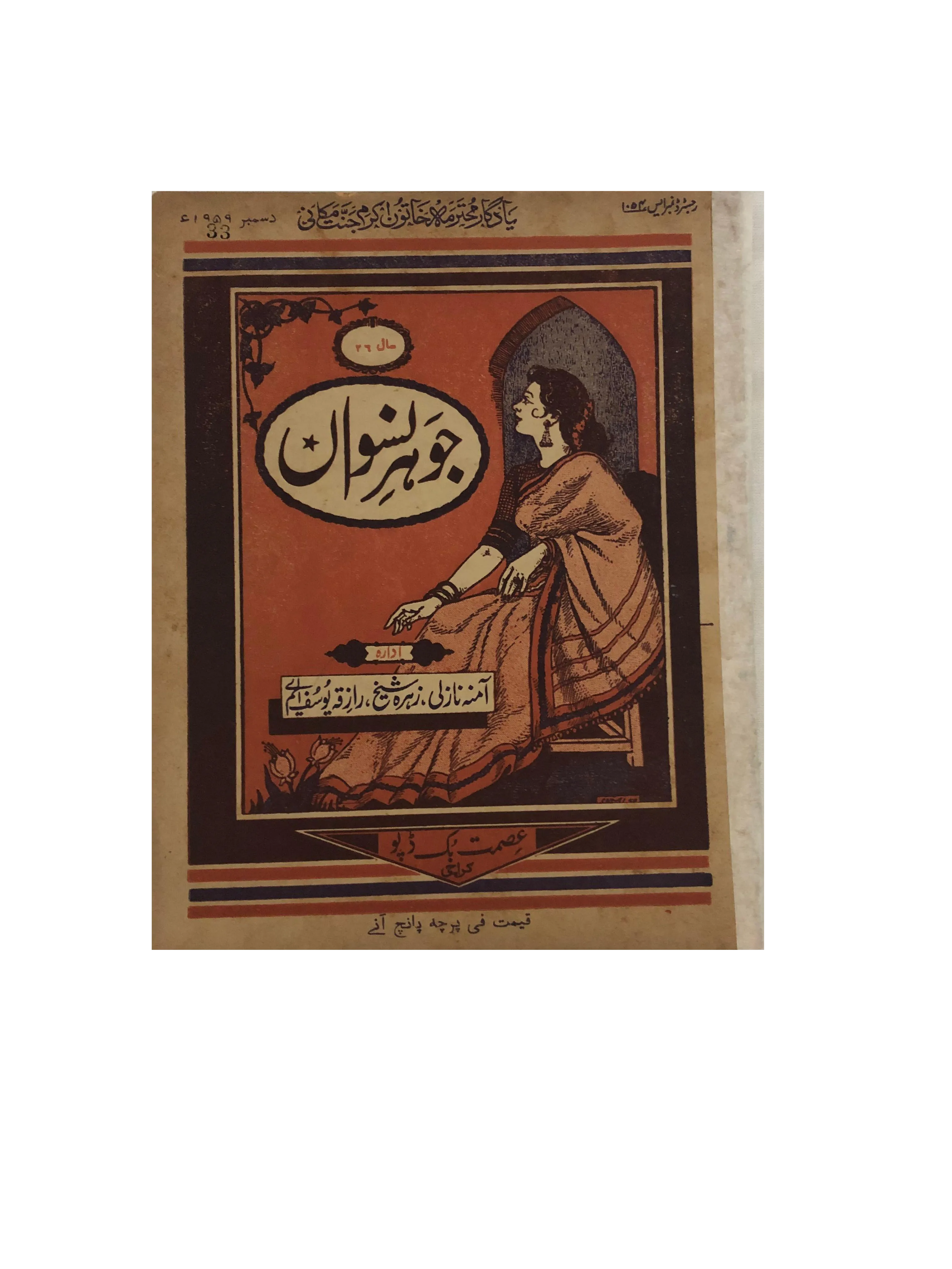 47 Issues of Jauhar-e-Niswan (1956-1960, Urdu)