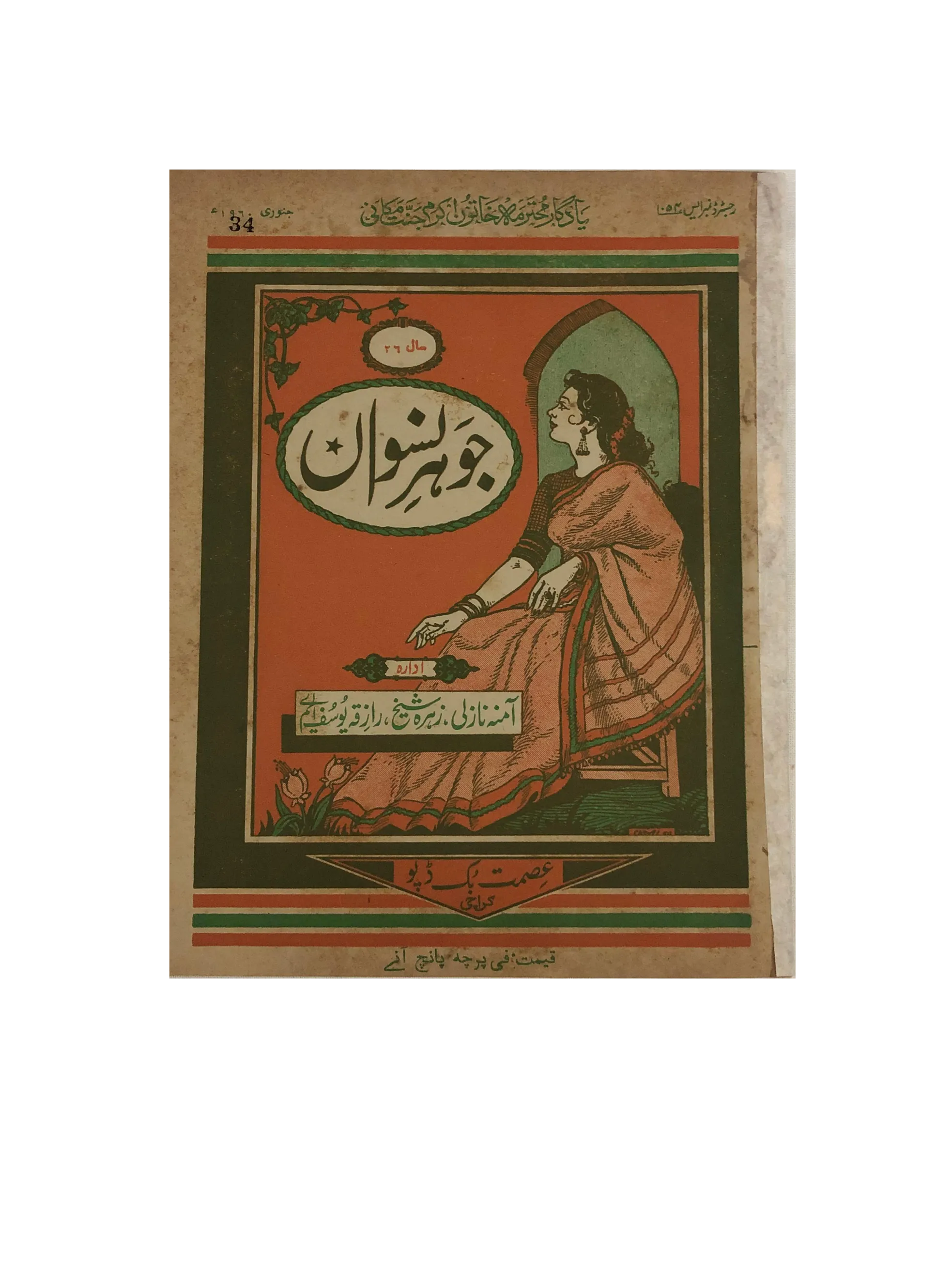 47 Issues of Jauhar-e-Niswan (1956-1960, Urdu)